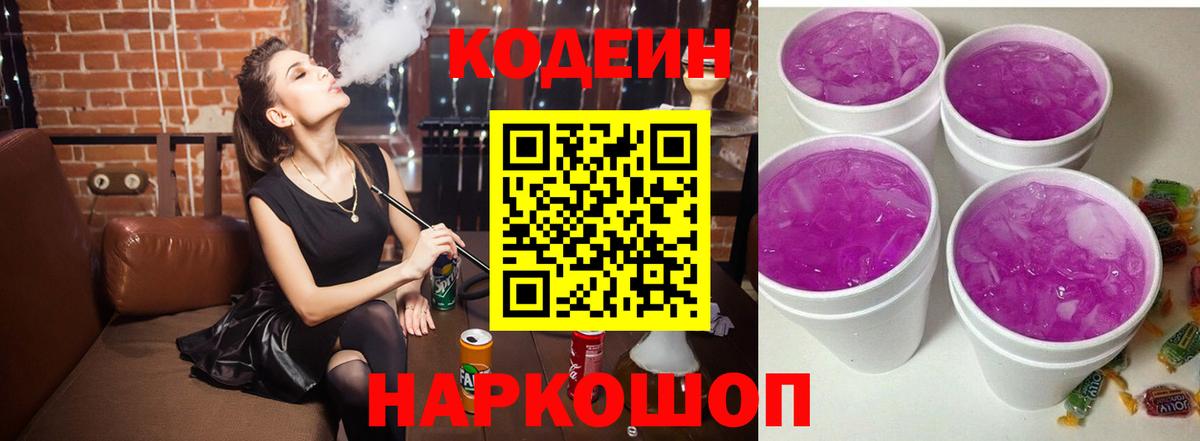 Кодеин напиток Lean (лин)  Вход с VPN  Кодеин напиток Lean (лин)  Нягань 