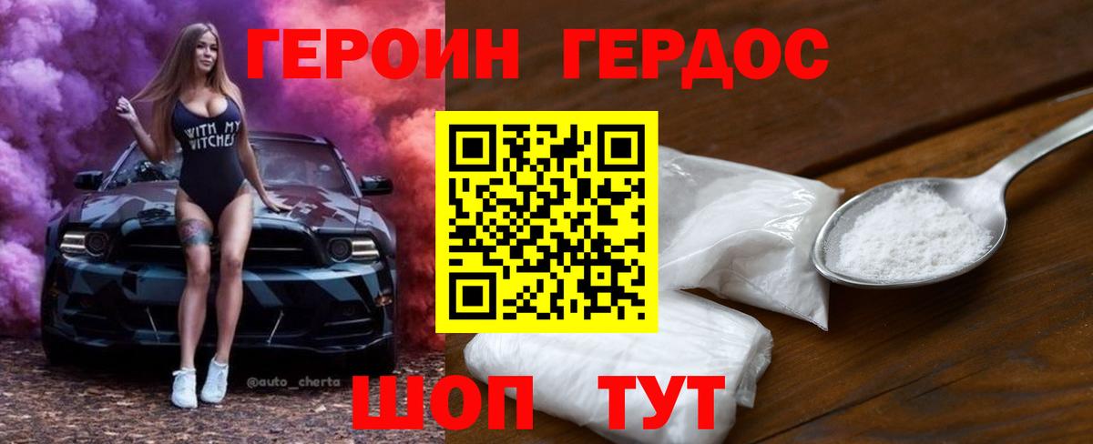 ГЕРОИН хмурый Нягань